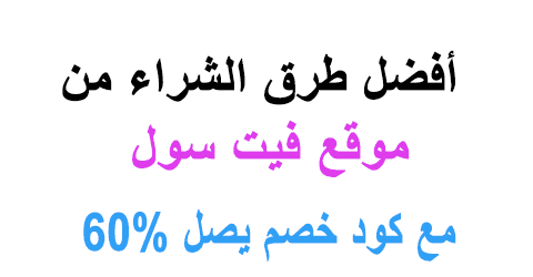 موقع فيت سول