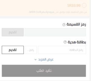 2- خصومات شي ان