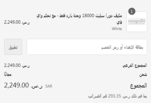 طرق تطبيق كوبون الخصم 