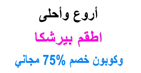 اطقم بيرشكا