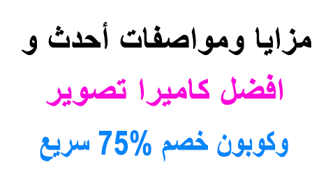 افضل كاميرا تصوير