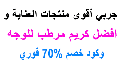 افضل كريم مرطب للوجه