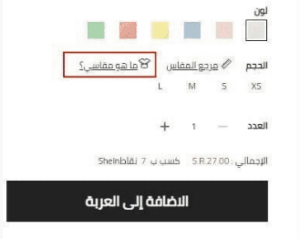 توصيات المقاسات