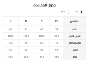 جدول مقاسات الملابس