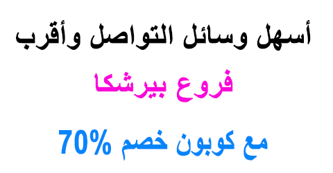 فروع بيرشكا