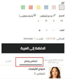 مقاس المنتج المعروض