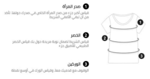 مقاسات الملابس للمرأة