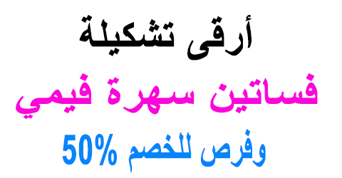 فساتين سهرة فيمي ناين