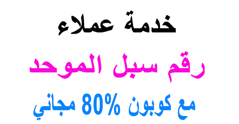 رقم سبل الموحد