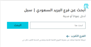 فرع سبل الاقرب