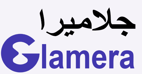 موقع جلاميرا