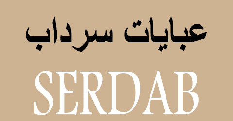 موقع عبايات سرداب