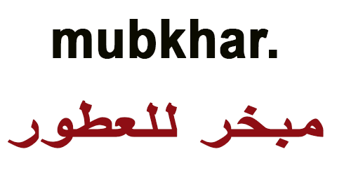 موقع مبخر للعطور