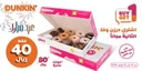 عروض دانكن دونتس ٢٠٢٤