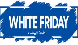 متي عروض الجمعة البيضاء