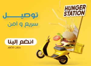 عرض توصيل مجاني هنقرستيشن