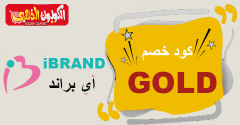 كوبون خصم اي براند