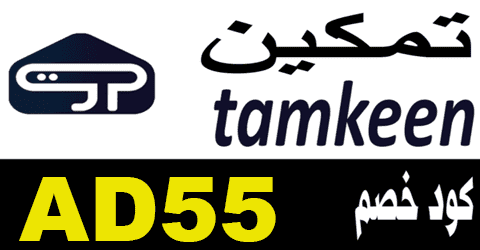 كوبون خصم لمتجر تمكين