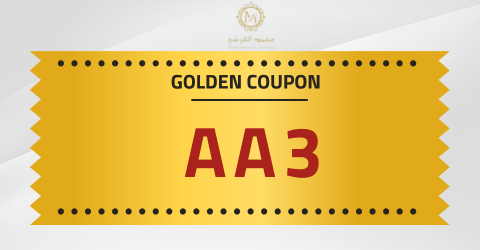 كوبون خصم محمد القرشي 2026