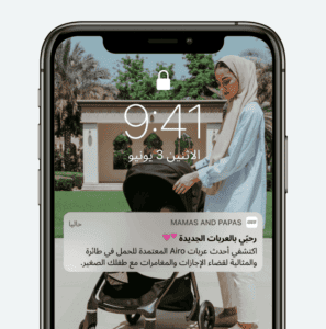 نشرة اخبار ماماز اند باباز