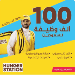 تقديم وظائف هنقرستيشن