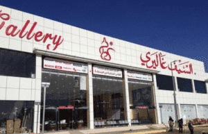 معلومات عن السيف غاليري