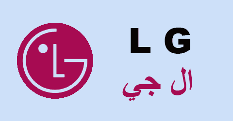 ال جي