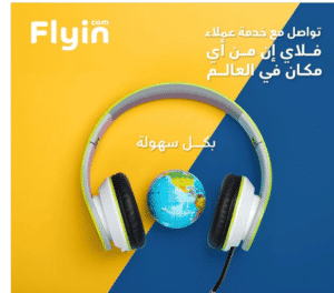 رقم اتصال فلاي ان