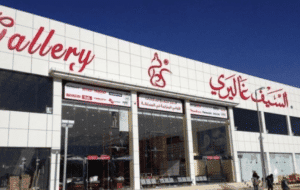 فروع السيف غاليري السعودية