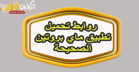 مدونة الكوبون الذهبي