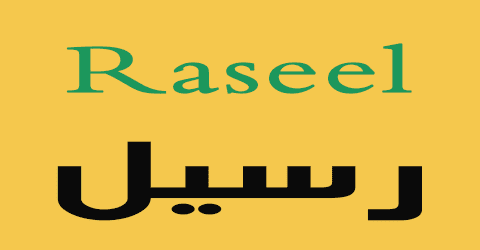 موقع رسيل للهدايا