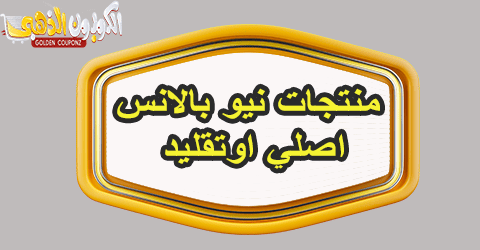 نيو بالانس الأصلي والتقليد