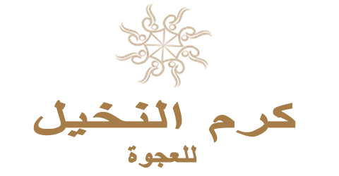 متجر كرم النخيل للعجوة