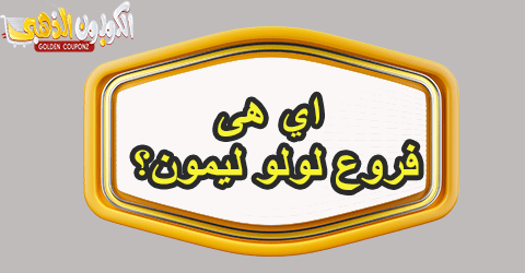 مدونة الكوبون الذهبي