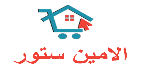 موقع الامين ستور
