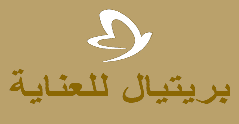 موقع بريتيال للعناية