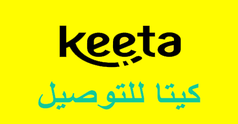 تطبيق كيتا للتوصيل