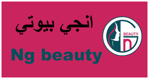 انجي بيوتي