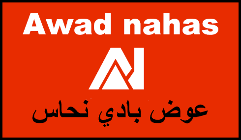 عوض بادي نحاس