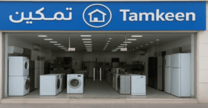 معارض تمكين