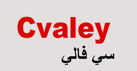 كود خصم سي فالي