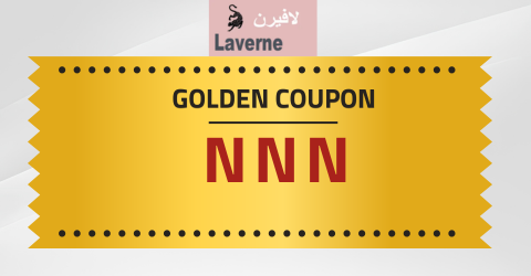 كوبون خصم لافيرن كوبون خصم لافيرن