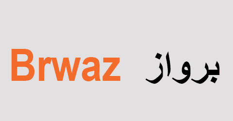 كود خصم برواز