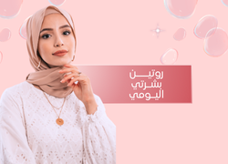 الجمال - العناية