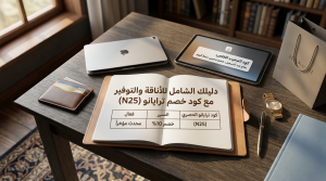 كود خصم تريانو الفعال