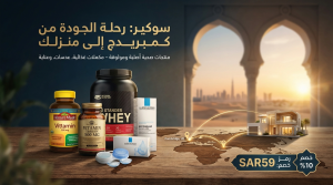 كيف وصل سوكير من كمبريدج إلى منزلك؟