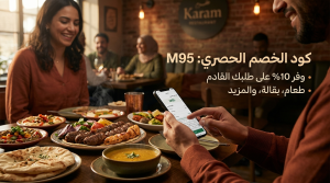 جدول ملخص كود الخصم