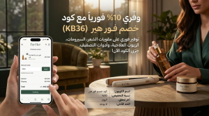 كود خصم فور هير