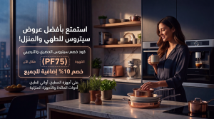 أفضل الأوقات للتسوق من سيتروس