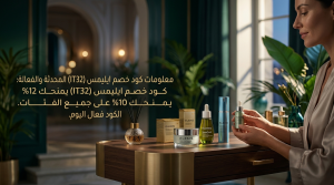 كود خصم ايليمس